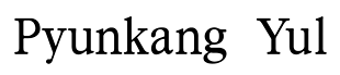 pyunkangyul-img