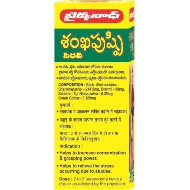 Baidyanath: Shankhapushpi Syrup- Helps to improve memory and enhance concentration| For Kids and Adults - 450 ml