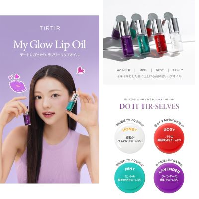 Tirtir: My Glow Honey Lip Oil 5.7ml