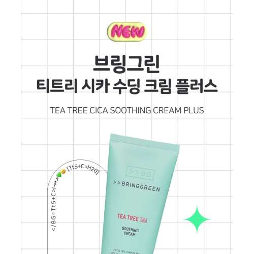 Bring Green: Tea tree Cica Soothing Cream 50ml