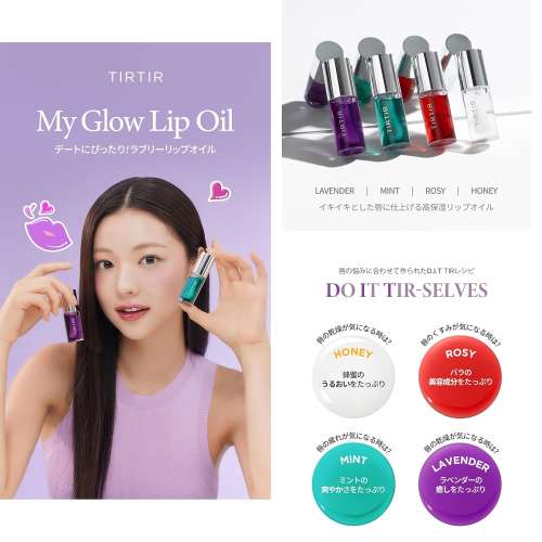 Tirtir: My Glow Honey Lip Oil 5.7ml Tirtir: My Glow Honey Lip Oil 5.7ml