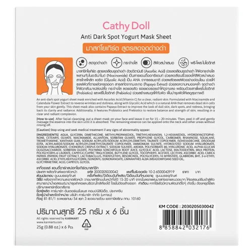 Cathy Doll: Anti Dark Spot Yogurt Mask Sheet | Spot Correcting Sheet Mask | 25gm