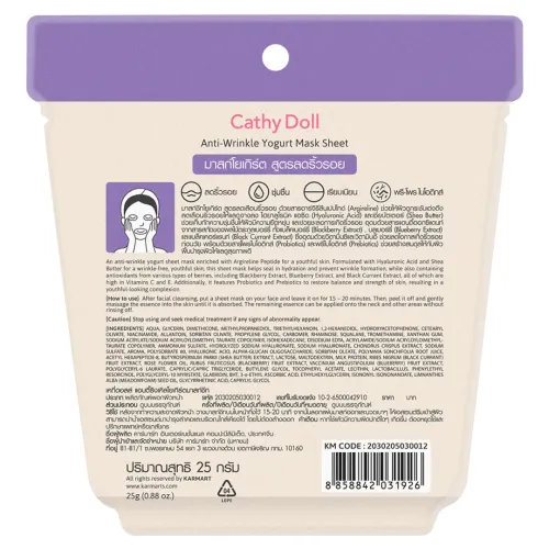 Cathy Doll: Anti-Wrinkle Yogurt Mask Sheet | Firming & Anti-Ageing Sheet Mask | 25gm